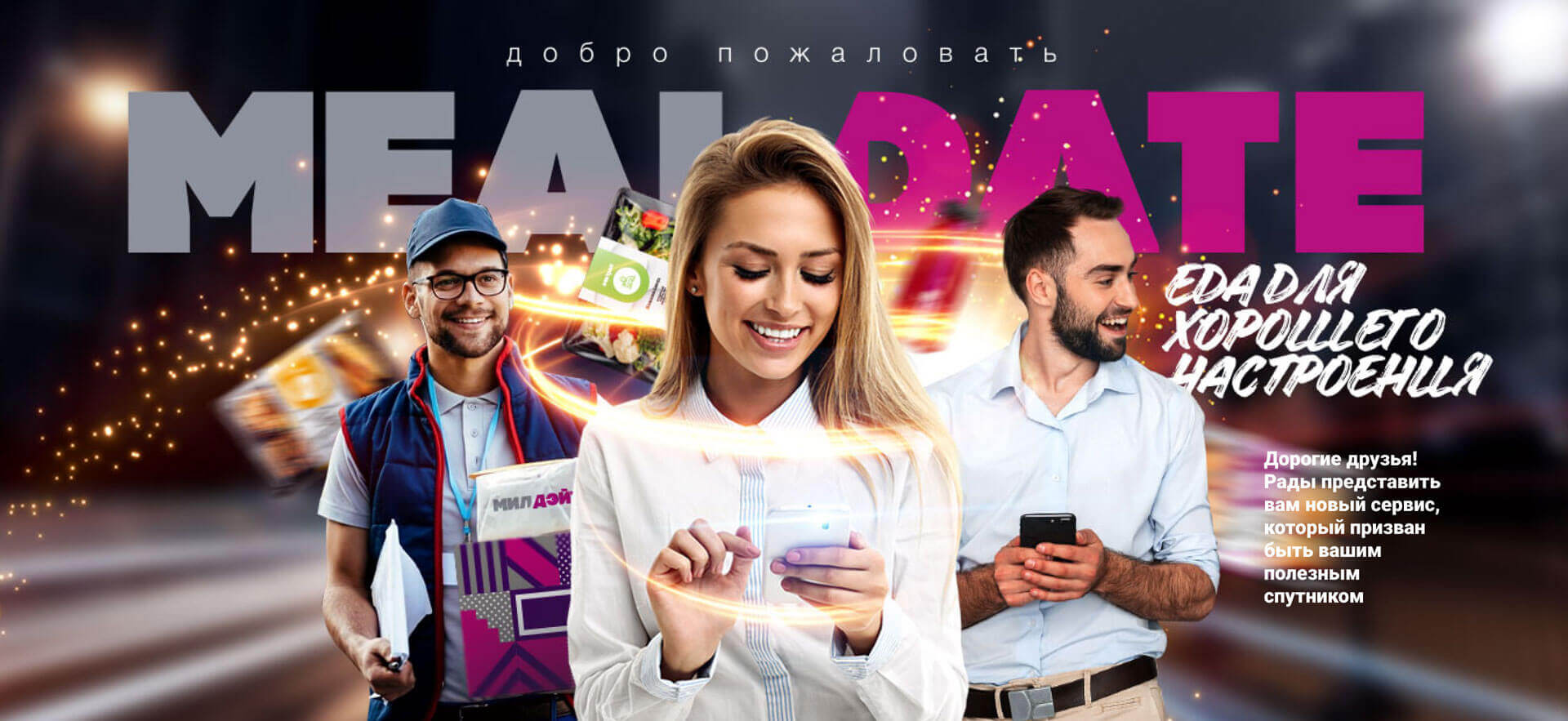 Добро пожаловать